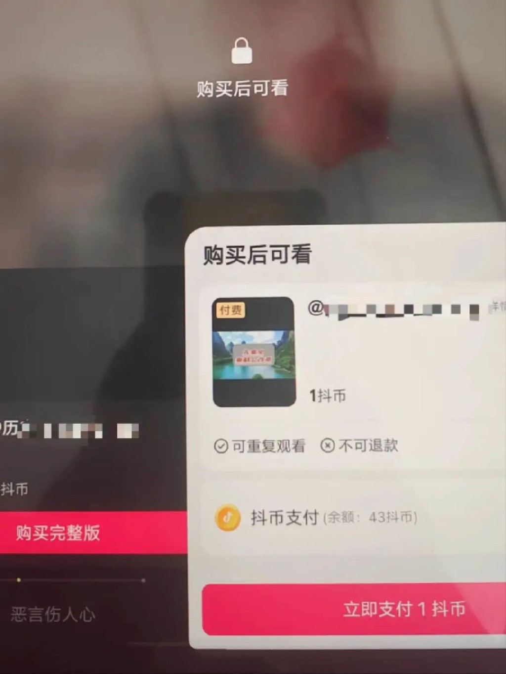 抖音测试付费短视频功能