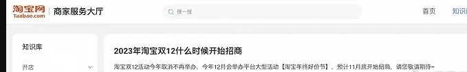 淘宝今年将不再举办双12活动