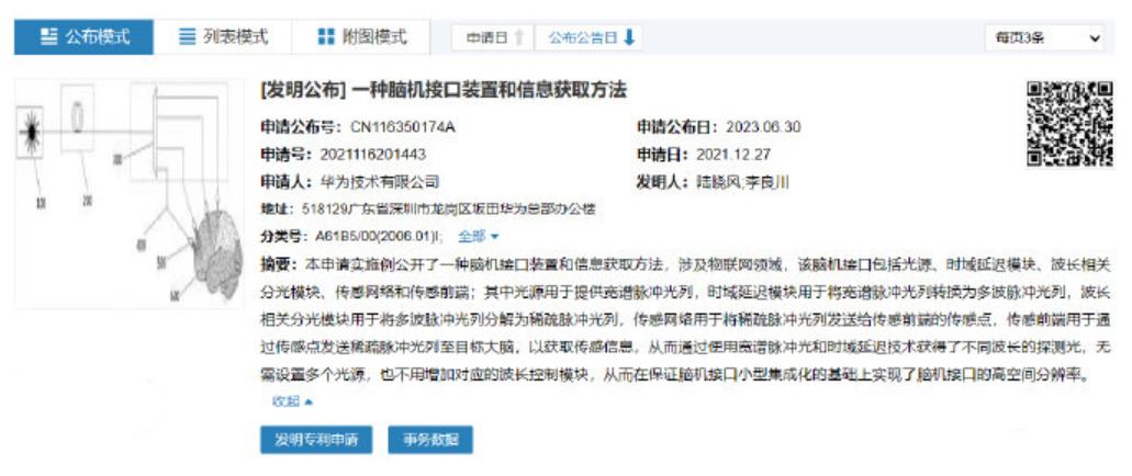 华为发布物联网领域专利：一种高空间分辨率脑机接口装置