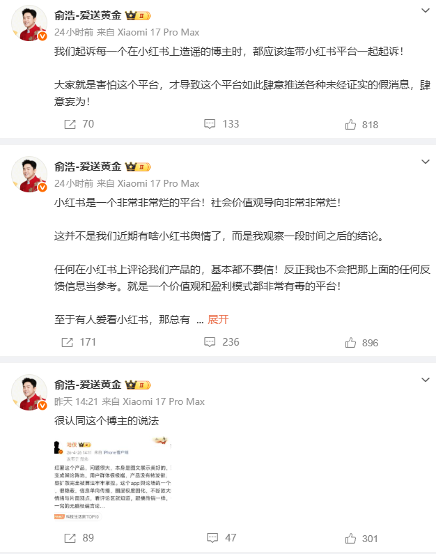 追觅CEO俞浩炮轰小红书：价值观与盈利模式“有毒”