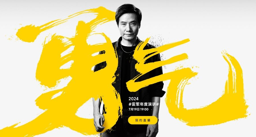 雷军今晚将举行年度演讲返场直播：谈谈演讲未尽之事