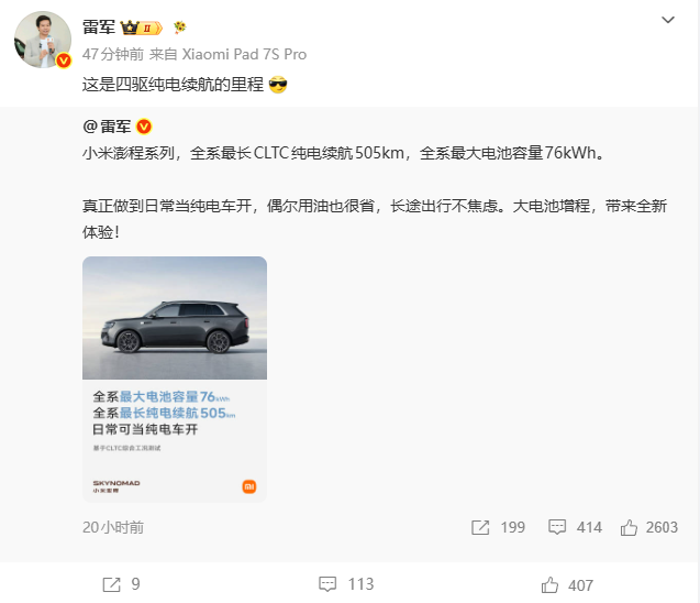 雷军亲自答疑小米澎程增程版：低油耗低成本，打消用户用车顾虑