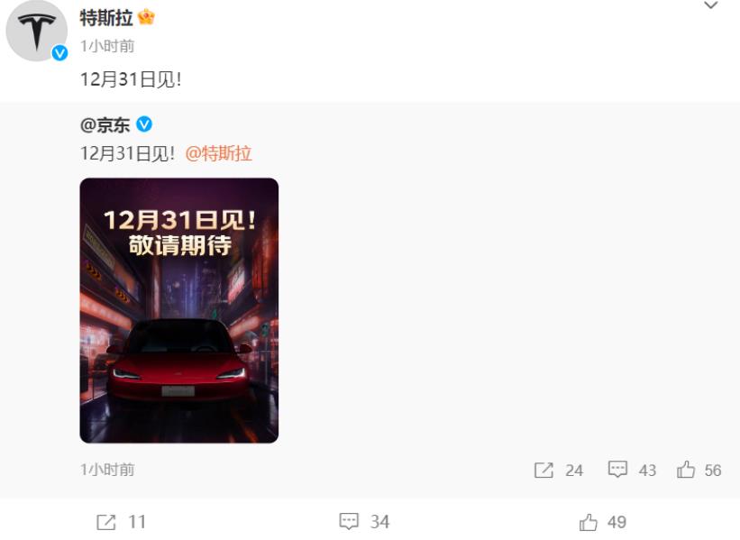 京东与特斯拉再度携手：12月31日将有重磅消息发布