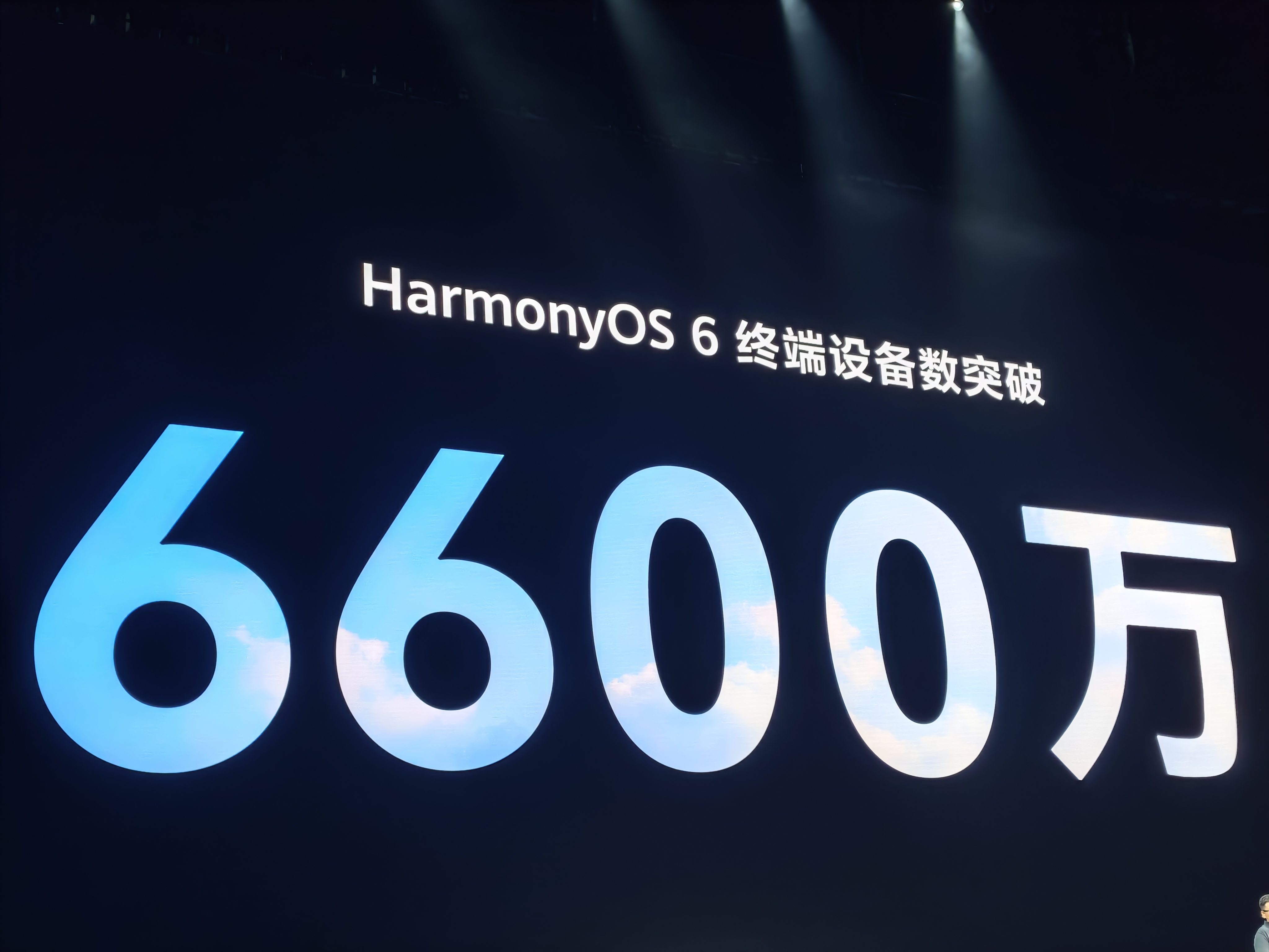 HDC 2026重磅官宣：鸿蒙6设备数突破6000万 历时一年零两个月实现跨越式增长  