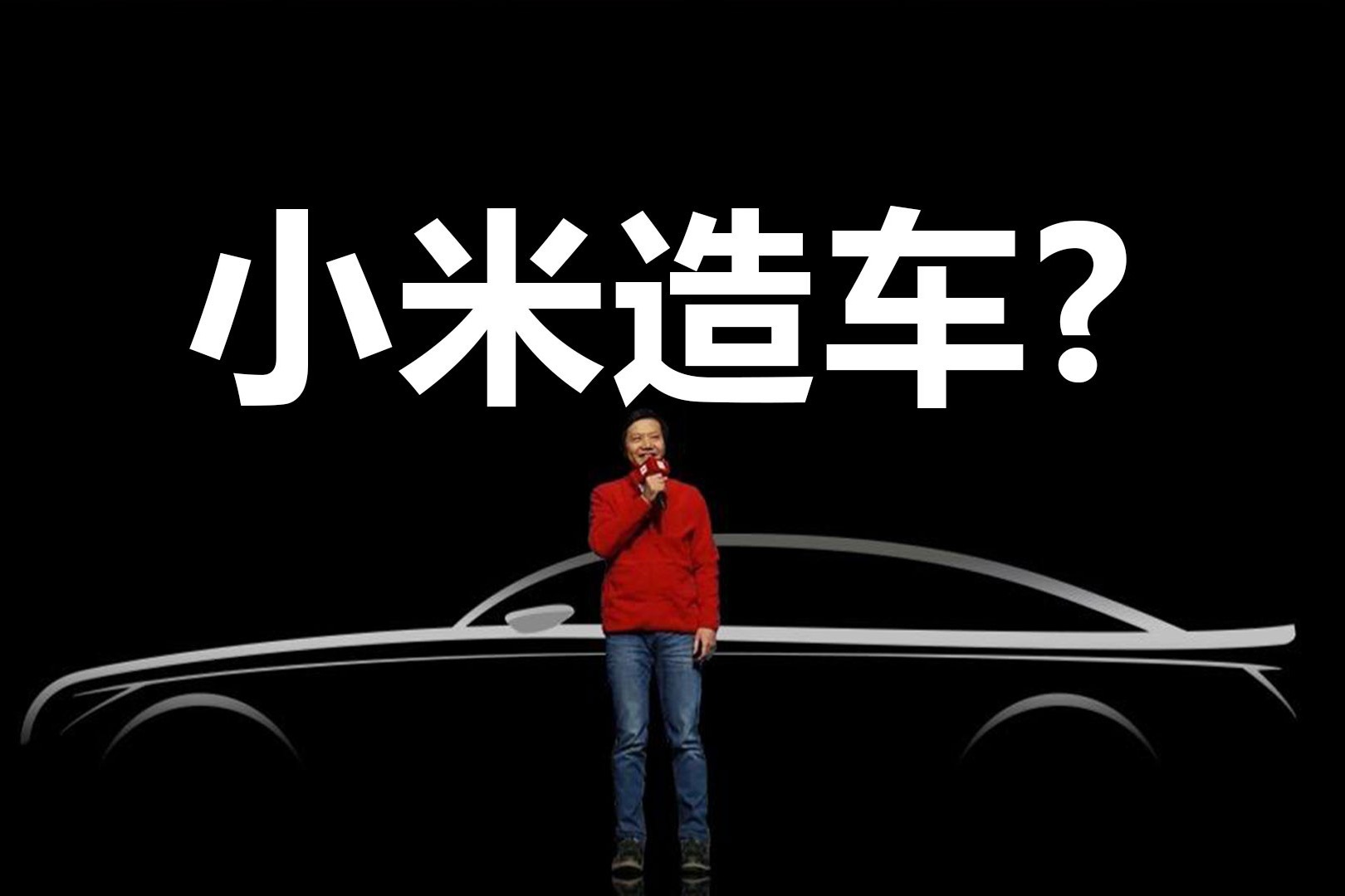 昨夜今晨：传小米与华晨、奇瑞等车企接洽造车合作 中国5G发展大会本月举行