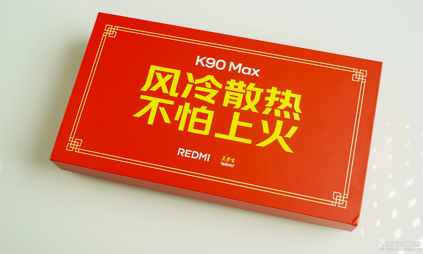 REDMI K90 Max发布会邀请函曝光，跨界携手王老吉开启「风冷散热，不怕上火」新体验