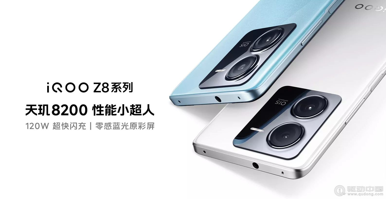 iQOO Z8、Z8x两款新机发布：全能型小钢炮 售价仅1199元起