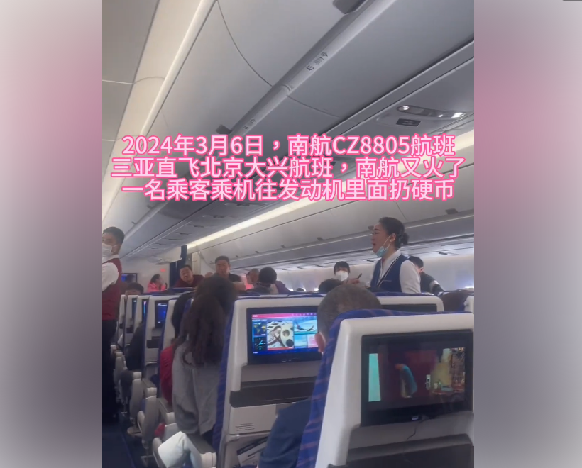 南航航班遭乘客投掷硬币致延误，涉事乘客已被公安机关处理