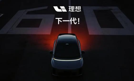 理想官宣纯电SUV理想i8将于7月份正式上市