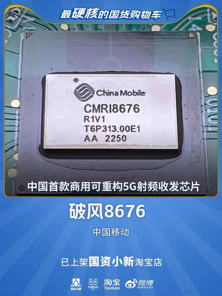 昨夜今晨：破风8676芯片“天价”上架淘宝 夸克、网易CC回应网信办处罚