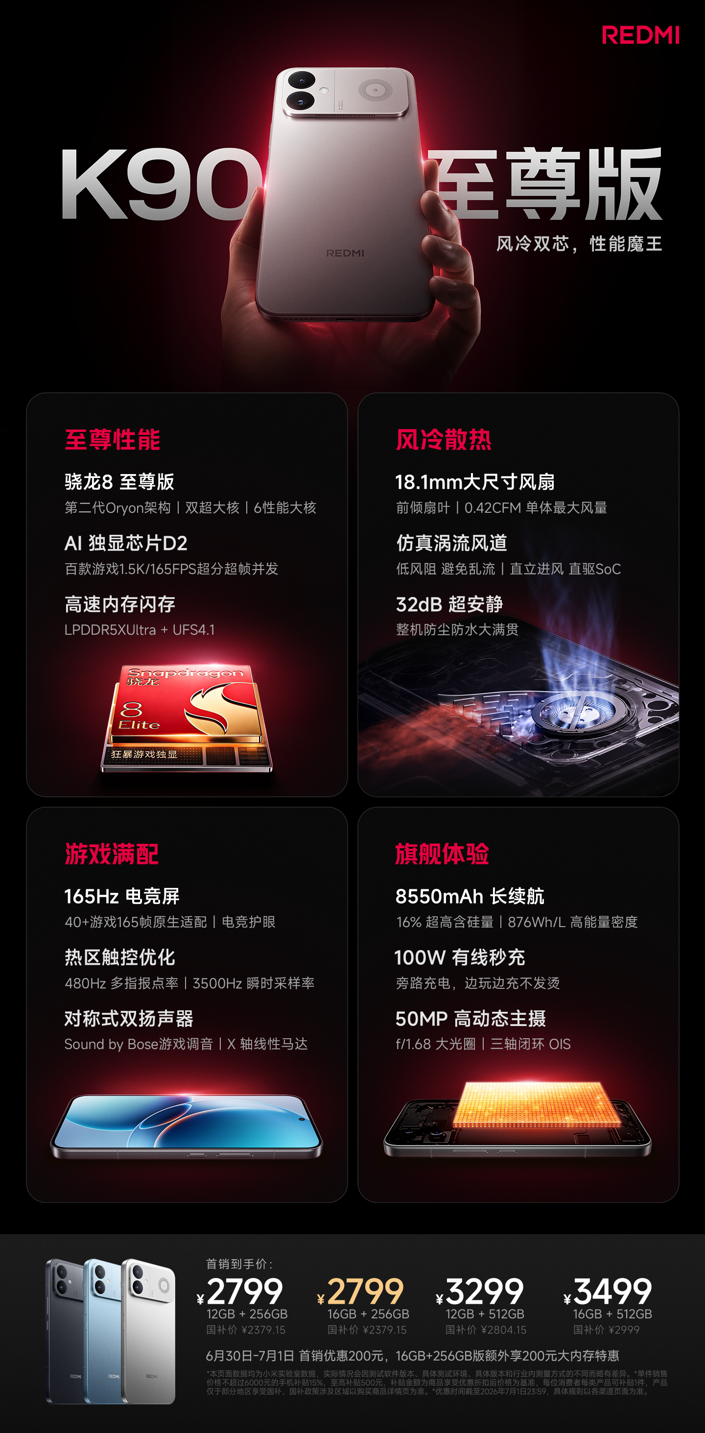 Redmi K90 至尊版正式开售：首销到手价2799元起，3K档游戏性能旗舰震撼登场