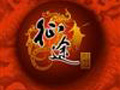 网友曝“征途”黑幕：只是史玉柱的洗黑钱工具