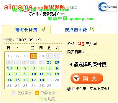 阿里妈妈推出战略级广告产品"全国联播"