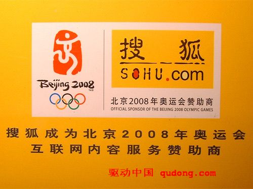 搜狐签约央视网获奥运新媒体授权 将全程视频直播北京奥运
