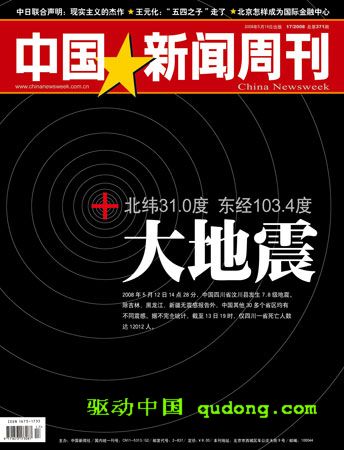 《互联网周刊》:信息时代的汶川大救援