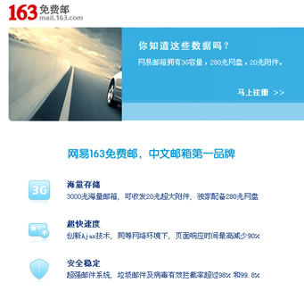 网易电子邮箱 即日起电话注册