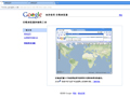 Google Chrome浏览器试用体验