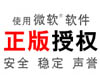 微软正版增值计划引发消费者黑屏恐慌