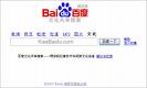 《电脑报》:百度 一台失控的敛财机器