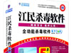从PCSL说起：实测江民2009防御及保护