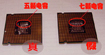 CPU也能玩假货?自制双核E8400惊现卖场