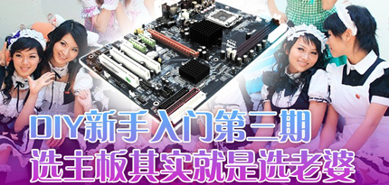 他山之石可以攻玉！解读主板选购标准