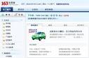 网易免费邮箱向新浪.cn取经，另类抢用户方式更有道