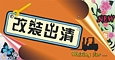 打造个性电脑！改装小配件村中淘宝