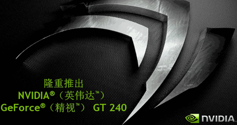 征战主流显卡市场 5款GT240显卡小横测