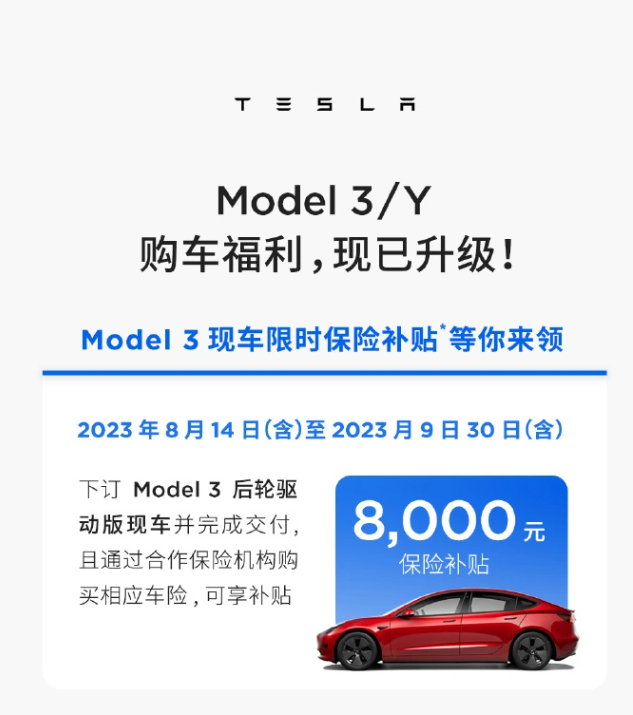 特斯拉中国Model Y长续航/高性能版降价