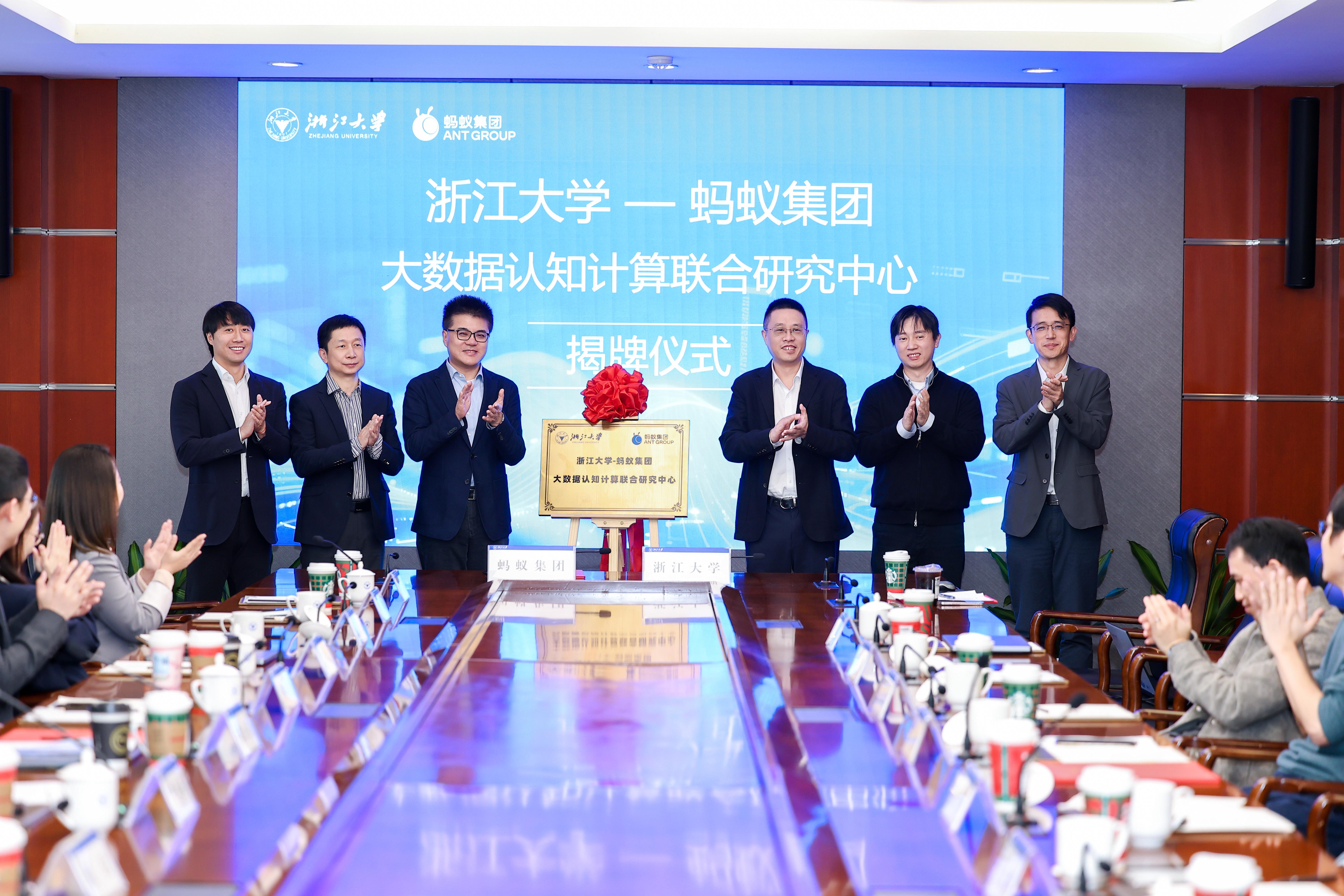 蚂蚁集团与浙江大学签约 共建大数据认知计算联合研究中心