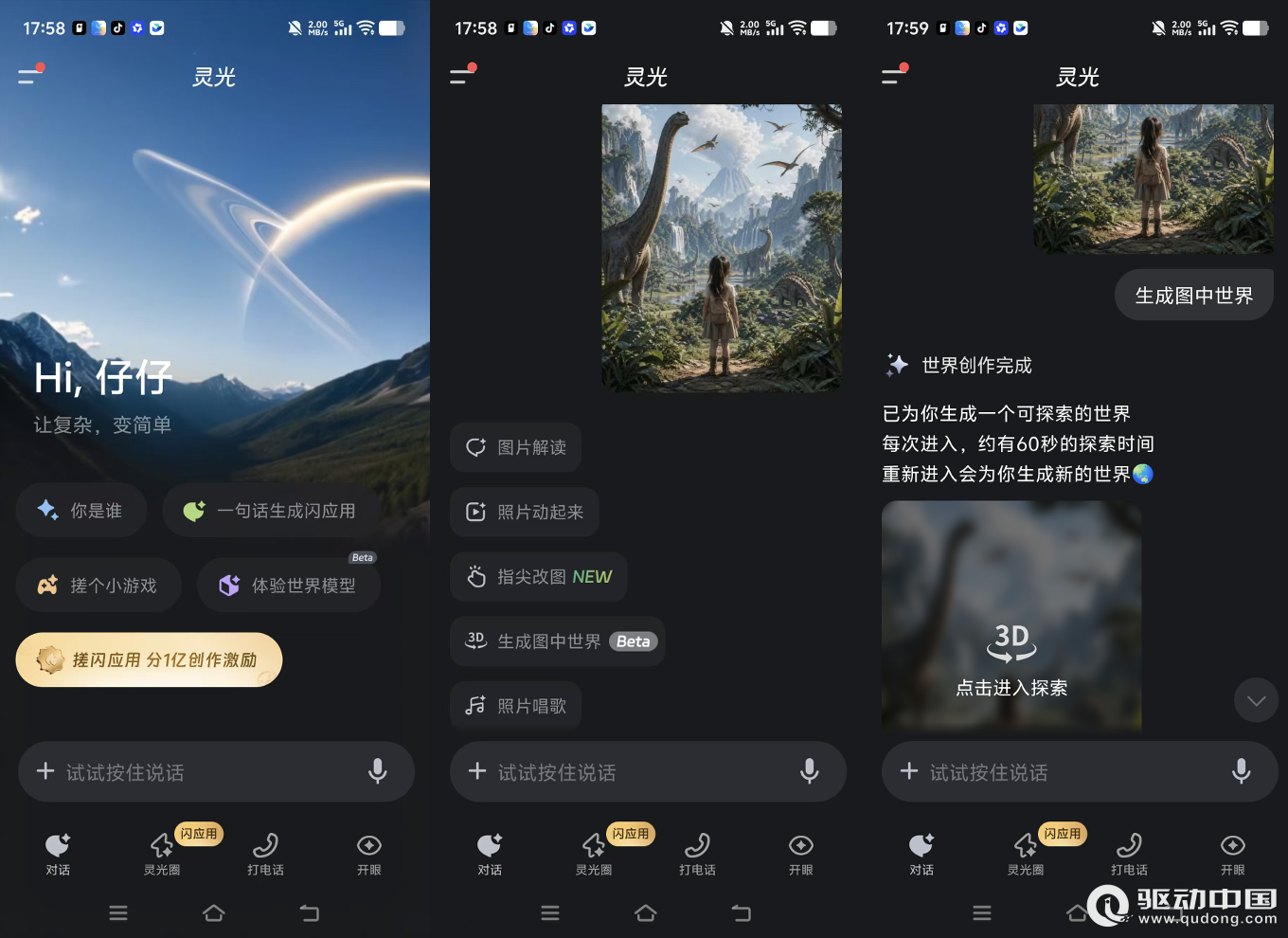 上传一张图片即时生成一个3D世界，灵光App率先将世界模型搬上移动端