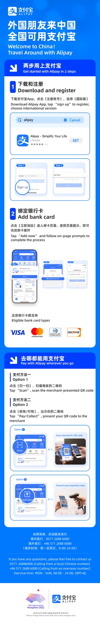 亚运会官方支付合作伙伴支付宝：外国人两步用上支付宝