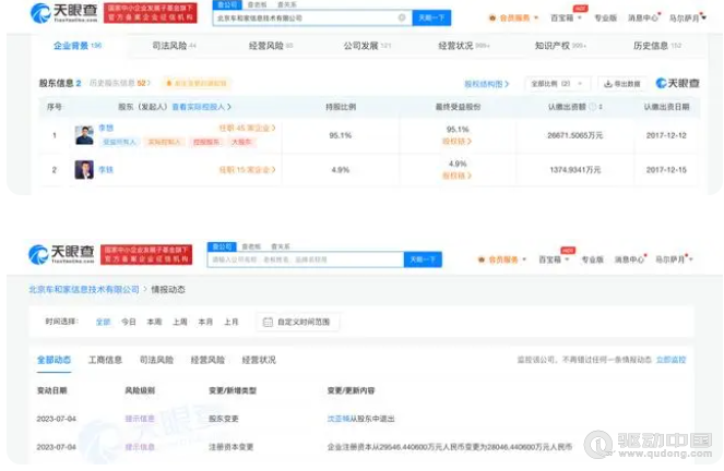理想汽车联合创始人沈亚楠退股，公司减资1500万