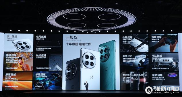 十年超越之作一加12售价4299元起 产品力超越所有骁龙8Gen3 Pro版旗舰