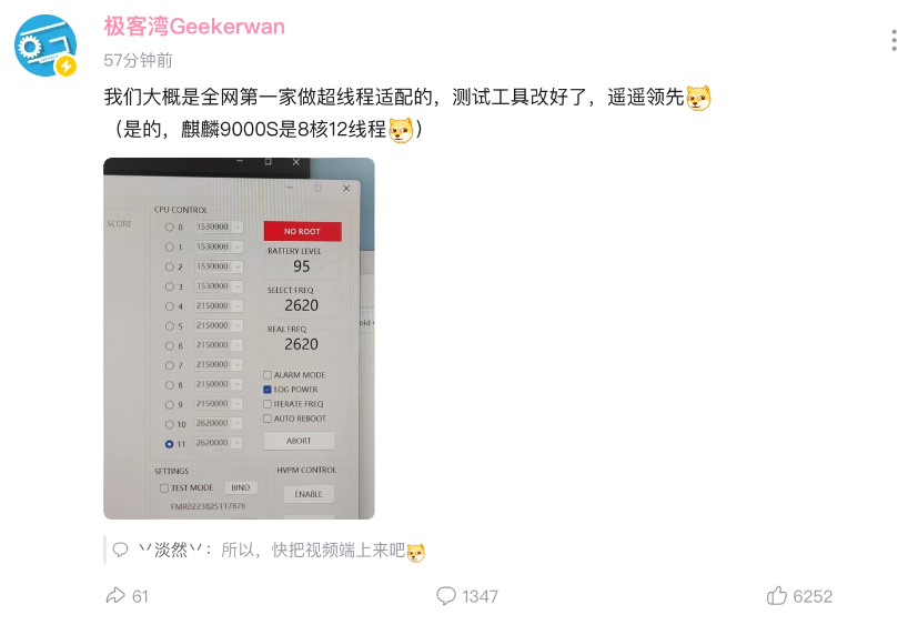 华为麒麟9000S处理器确认为8核12线程，采用超线程设计