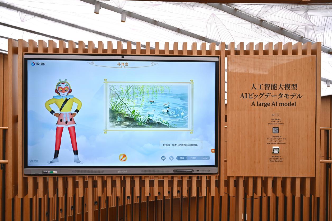 “AI孙悟空”对话全球！讯飞星火AI大模型展项亮相大阪世博会中国馆
