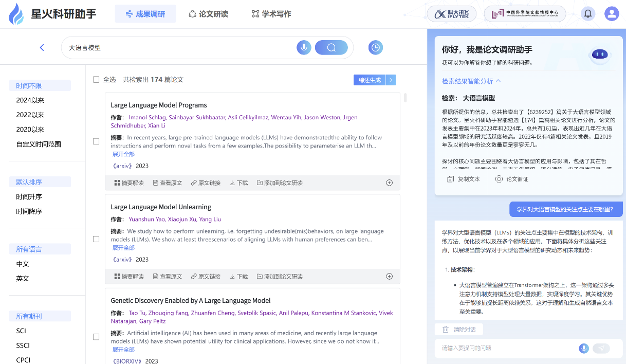 为中国科研加“Buff”：讯飞星火科研助手落地中科院近100个研究所，赋能1000+所高校师生