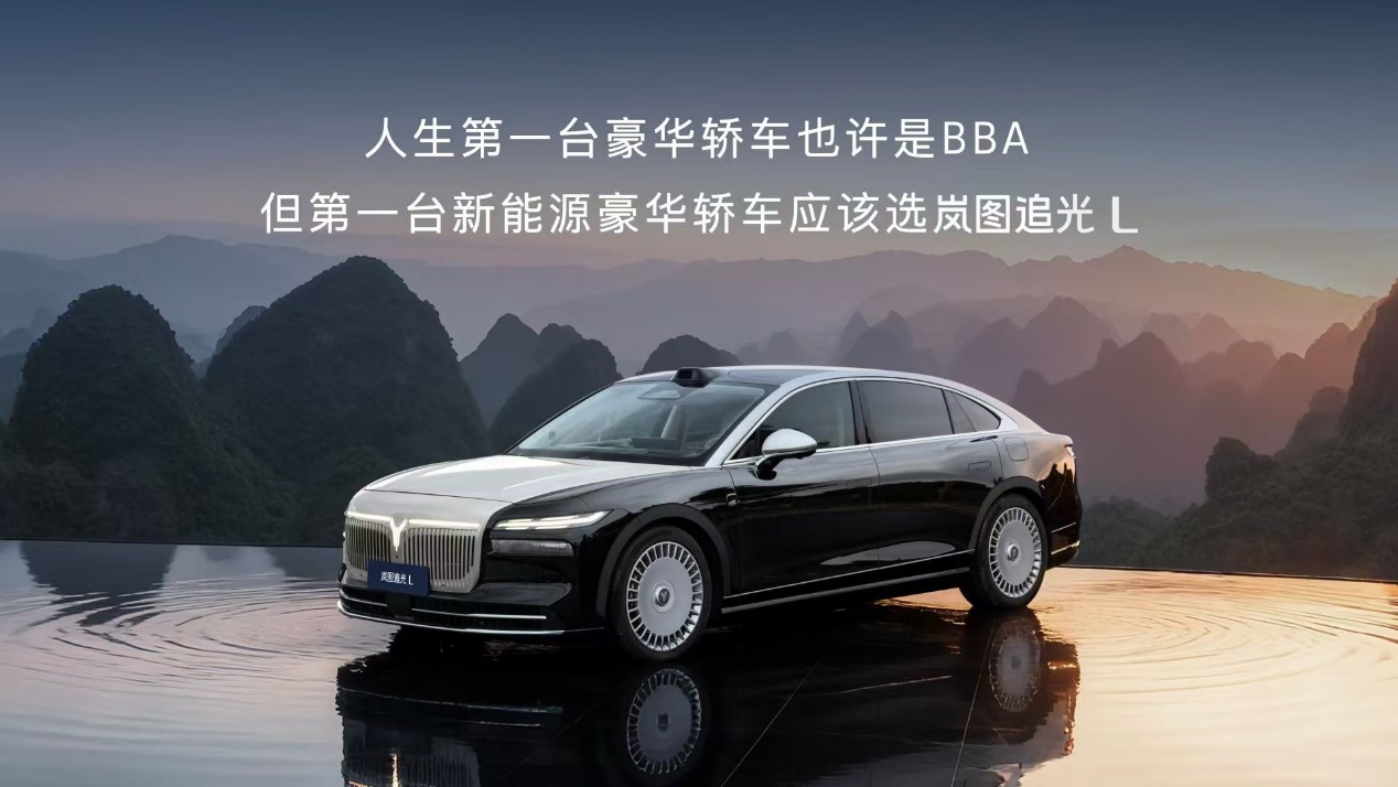 27.99万起剑指BBA！岚图追光L上市，800V智驾旗舰改写商务轿车格局