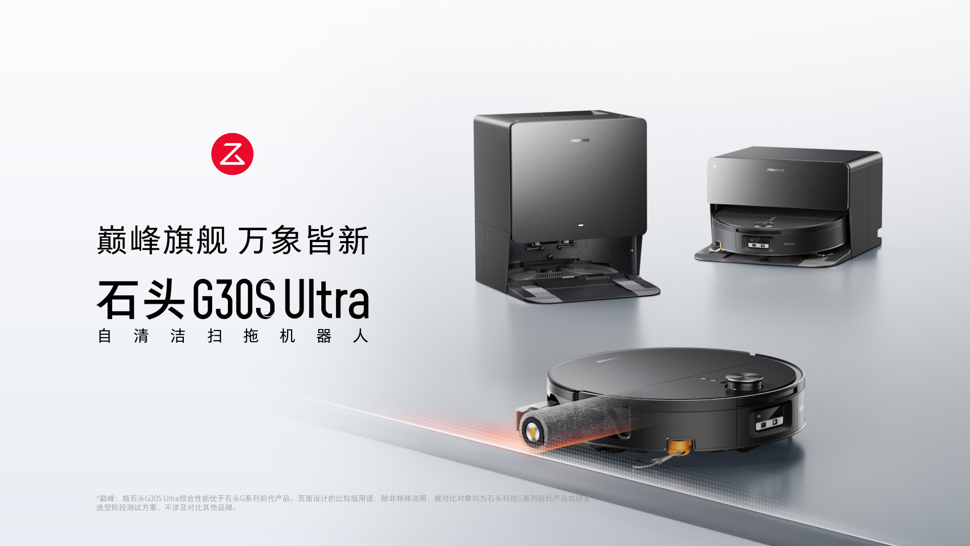 石头G30S Ultra全新上市：75℃热活水+8.98cm超薄机身，G系列再立旗舰标杆