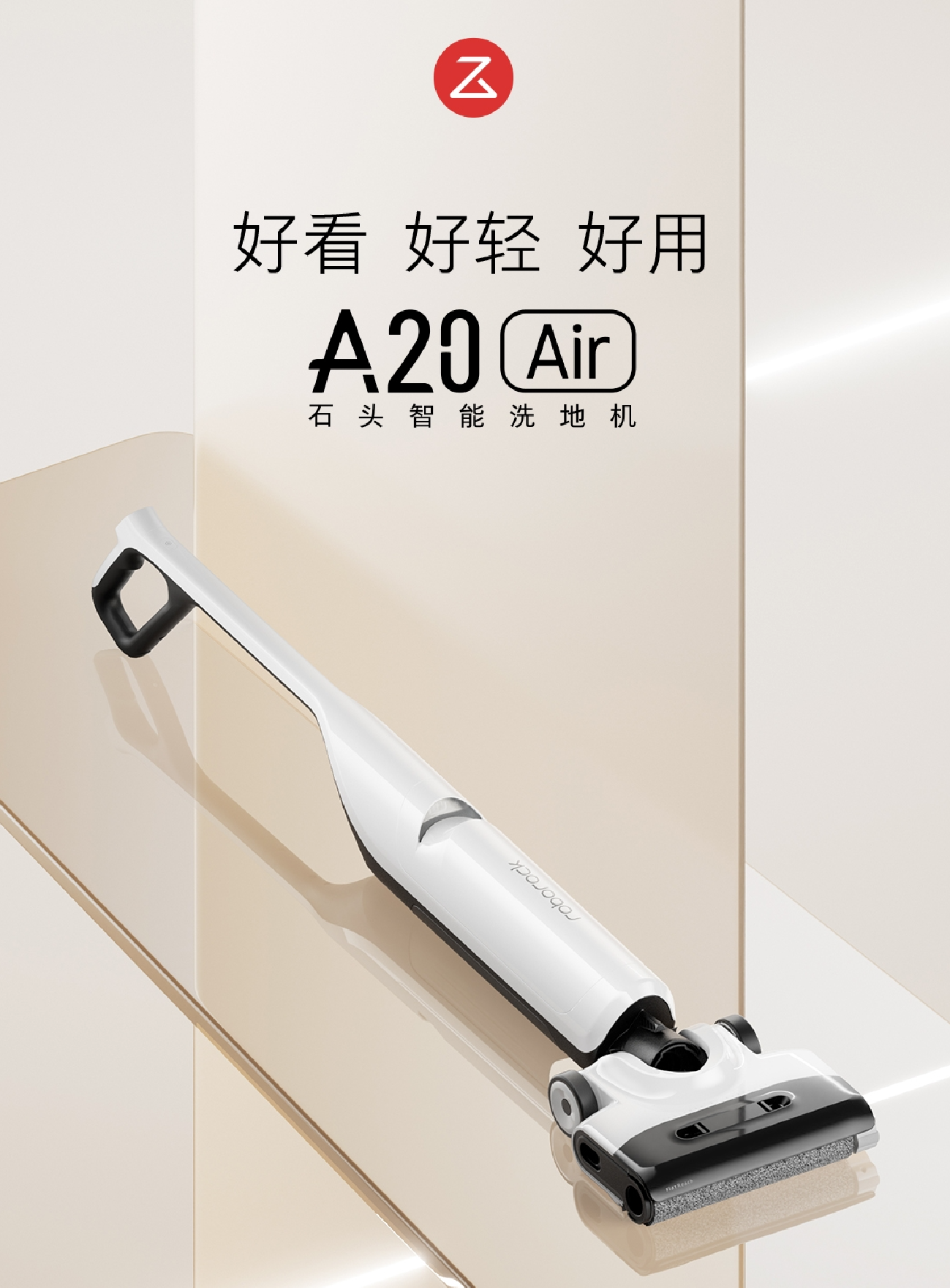 好看好轻好用 石头智能洗地机A20 Air让家庭清洁更[轻]松