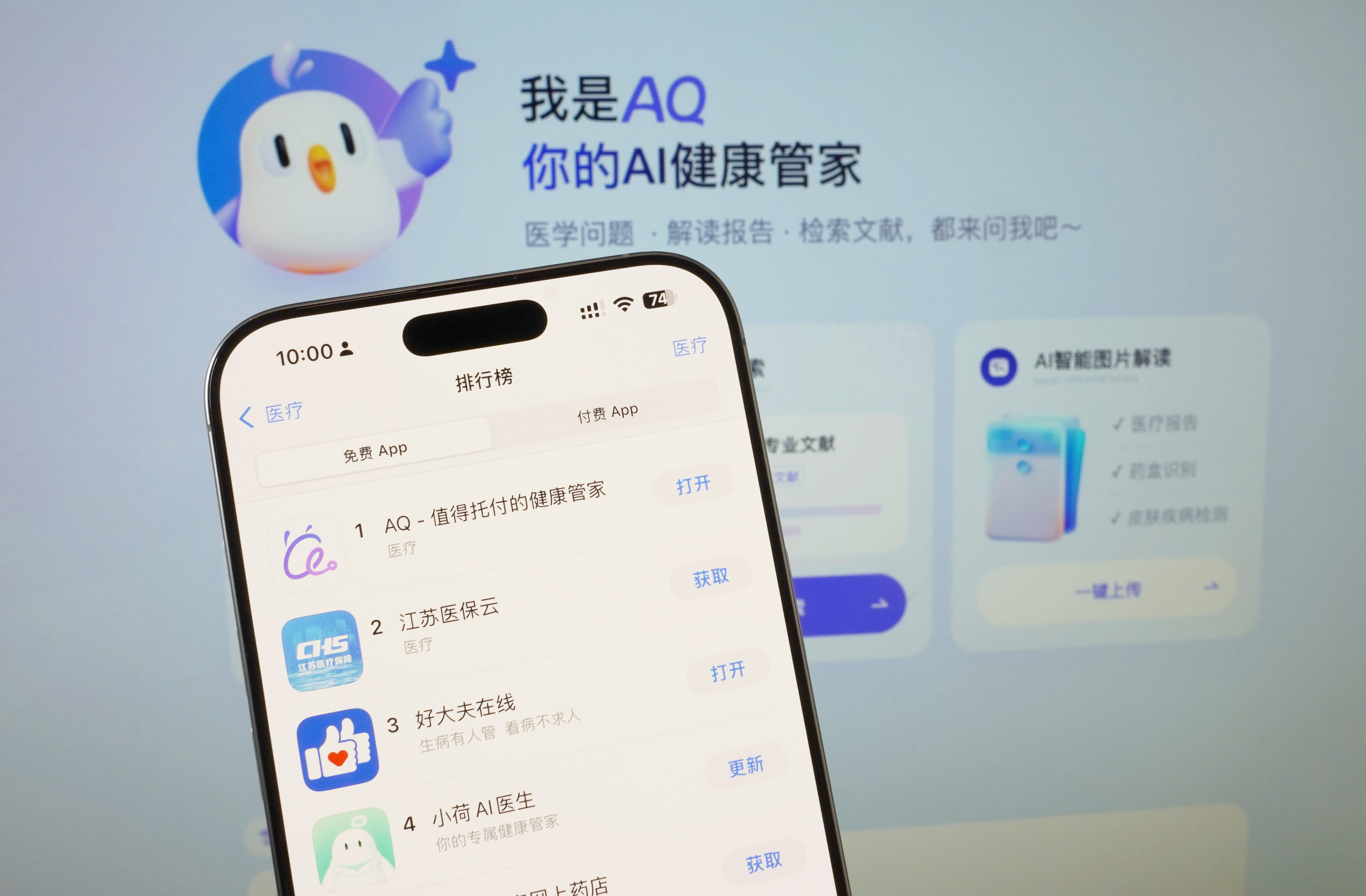 24小时火速登顶苹果应用榜，蚂蚁AQ成最受欢迎医疗健康应用