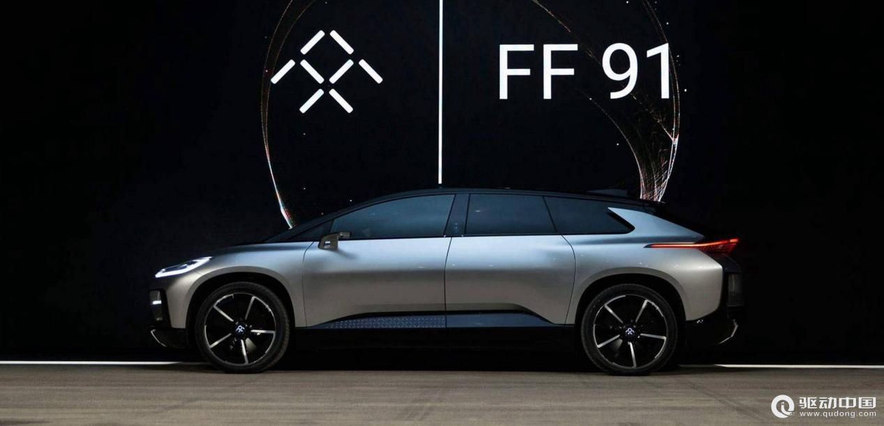 法拉第未来再获机构1.05亿美元投资承诺，继续推动FF 91交付