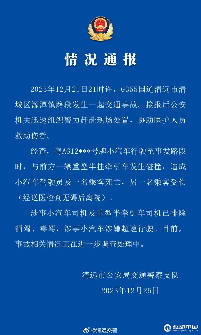 警方通报涉嫌超速！广东清远理想L7造2死1伤事故最新进展