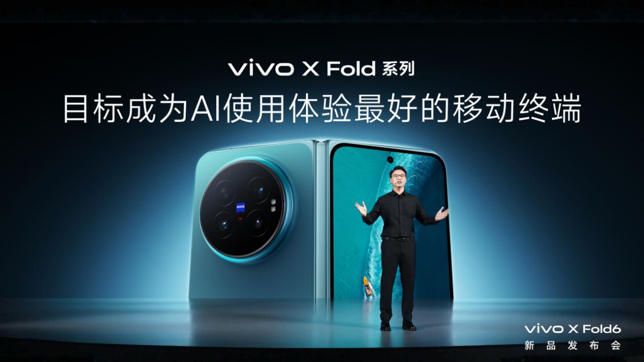 打造AI轻办公神器 vivo X Fold6折叠旗舰新品正式发布