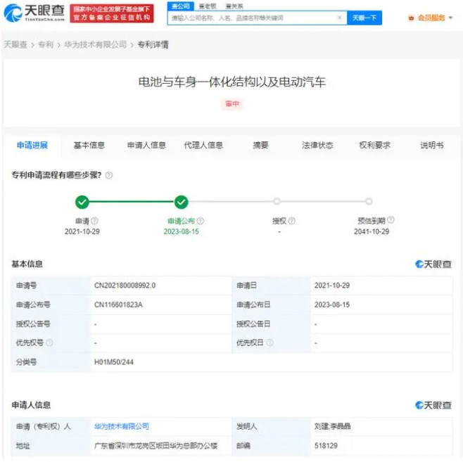 华为新专利可将电池集成于车身