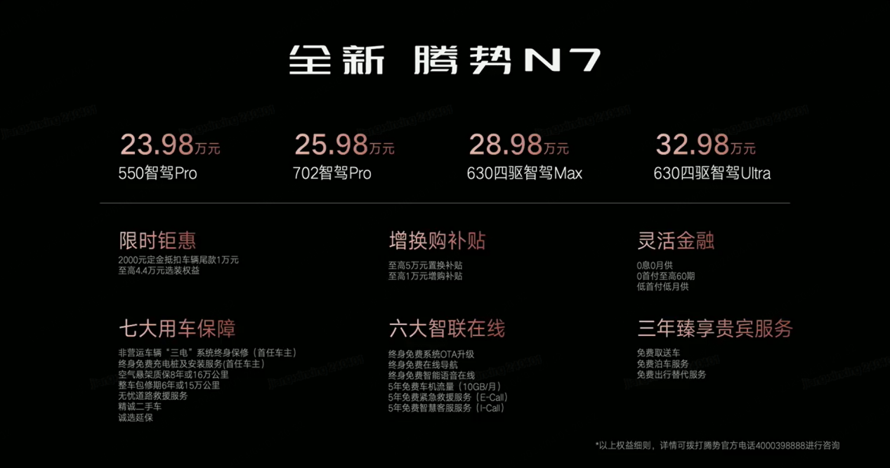 全新腾势N7上市即王炸，23.98万起，豪华纯电SUV价格战正式打响！