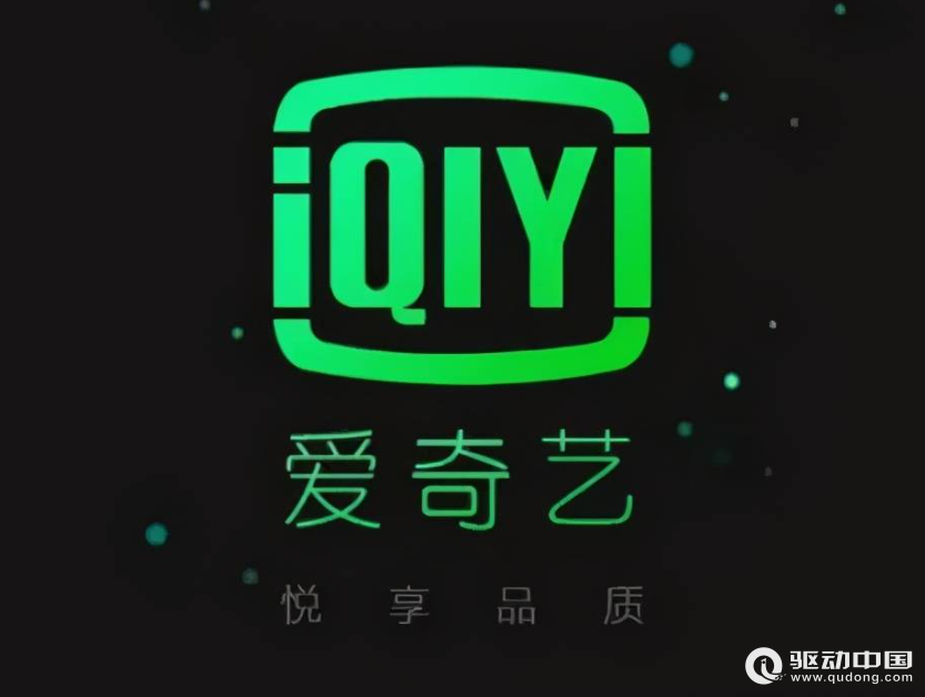 爱奇艺回应剧集限免中间夹收费：根据时间调整限免状态