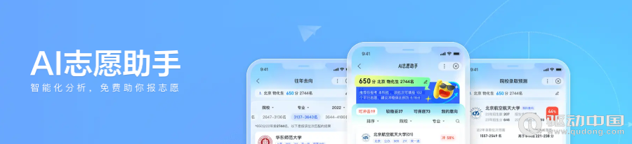 用大模型报志愿可信吗？还是用数据分析更靠谱
