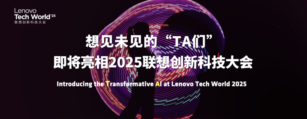 联想创新科技大会举办在即 联想刘军50天之约的“TA”们要来了